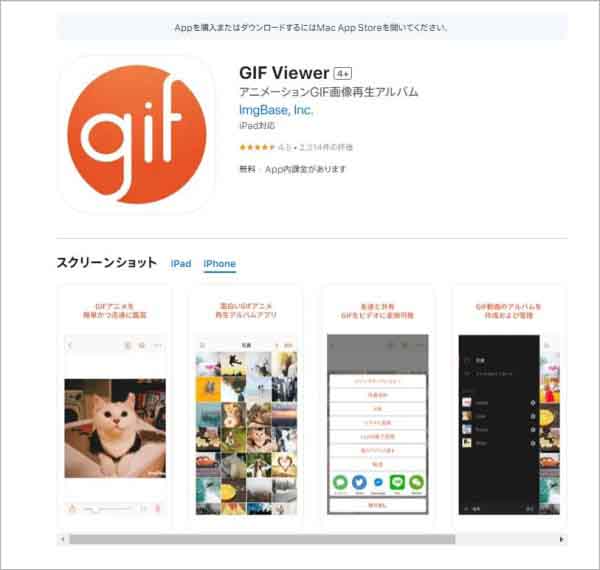 iPhoneでGIFを保存するGIF Viewer