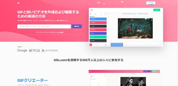 GIFアニメーションを作成できるフリーサイトgifs