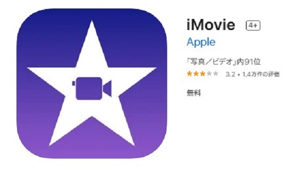 動画編集ソフトiPhone-iMovie