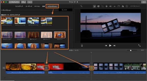 MacのiMovieでトランジションを追加