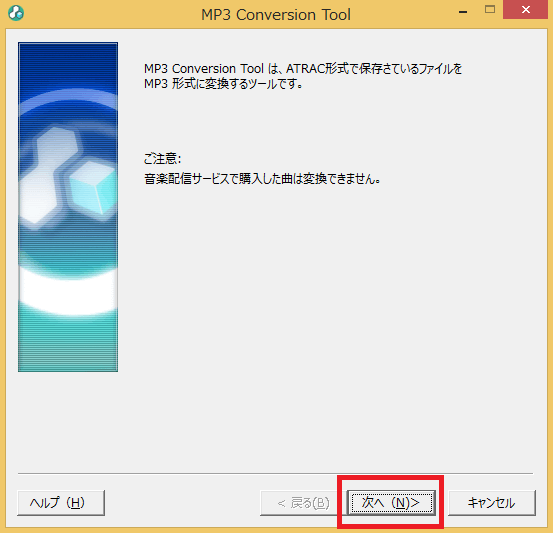 MP3 Conversion Toolをインストール