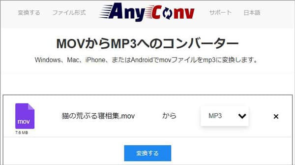 AnyConvでMOVをMP3に変換