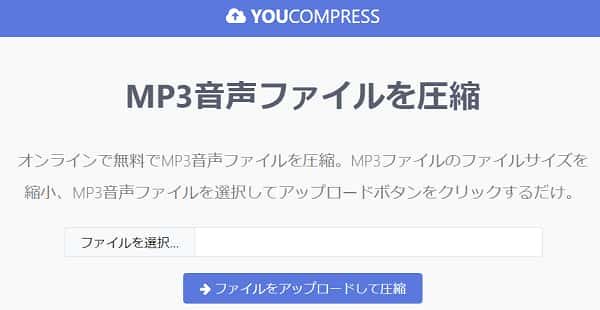 youcompressホームページ