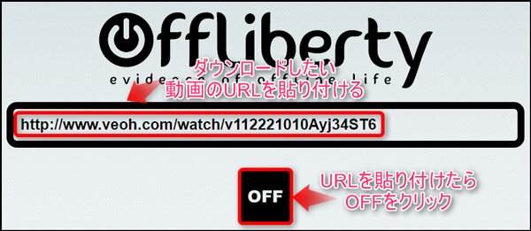 offlibertyサイト