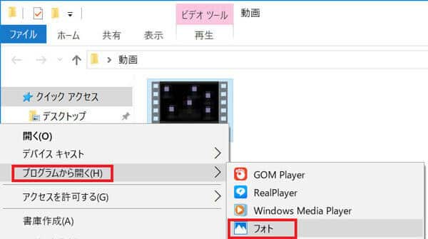 動画を「フォト」で開く