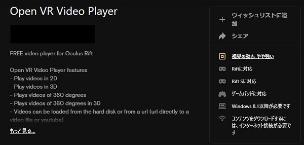 VR 動画再生ソフトOpen VR Video Player