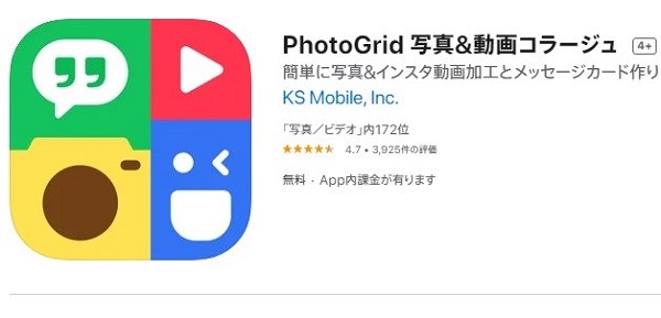 動画編集ソフトAndroid・iPhone-PhotoGrid