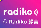 Radikoを録音