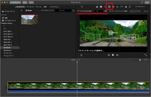 手ぶれ補正ソフトウェアiMovie