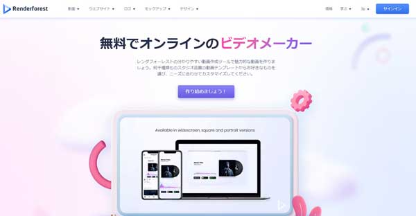 無料のビデオメーカーRenderforest