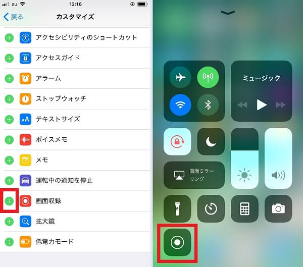 iPhoneの画面収録を利用