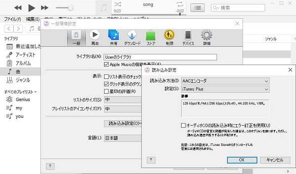 iTunes で FLAC を AAC に変換