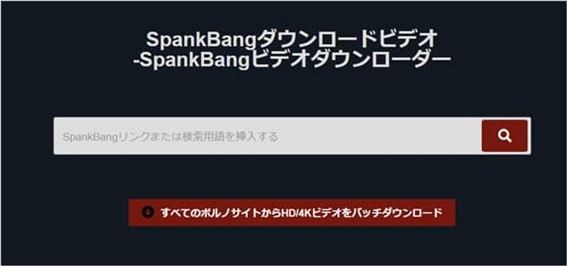 Spankbangダウンローダー