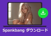 Spankbang ダウンロード