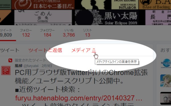 Google Chromeの拡張機能Twitter Media Downloader