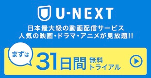 U-NEXT