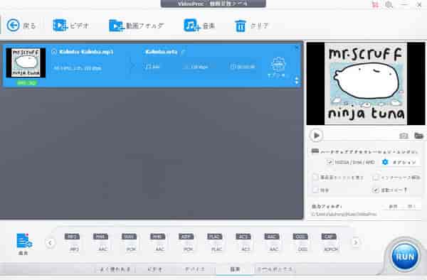 VideoProc カット