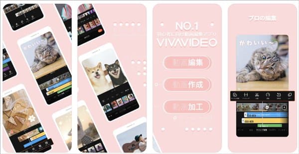 VivaVideo動画編集アプリ