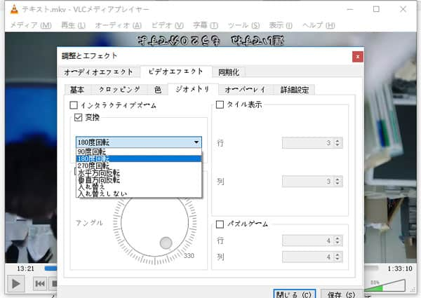 VLCメディアプレーヤーで動画を回転・反転