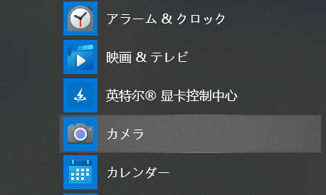 Windows 10カメラ