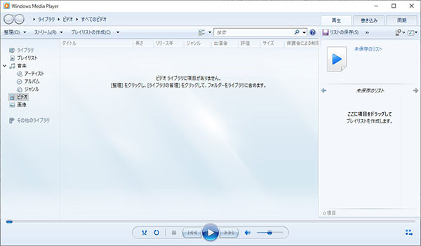 Windows Media PlayerでDVD焼く