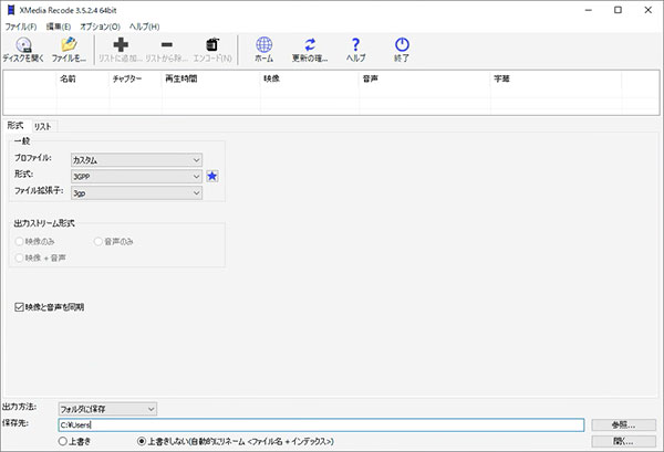 DVD音声抽出ソフトXMedia Recode