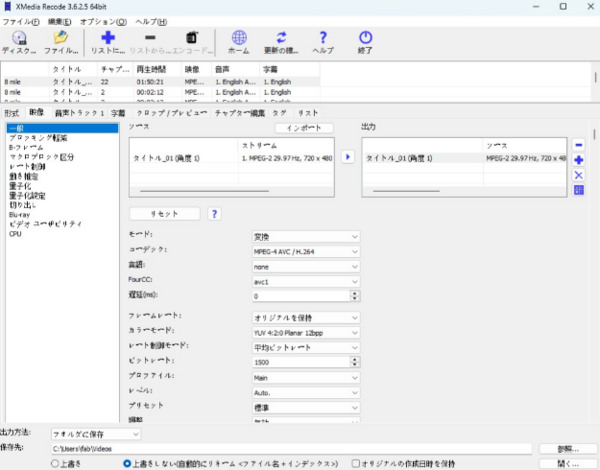 XMedia Recodeで動画形式を変換