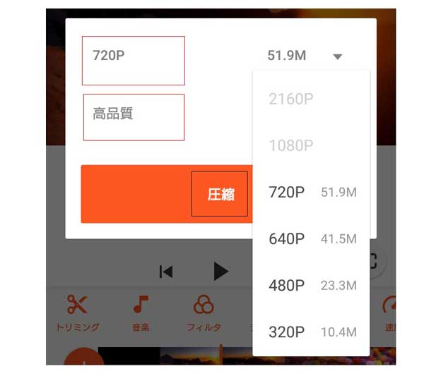 Android向けの動画圧縮アプリYouCut