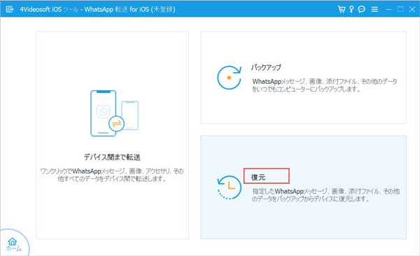 WhatsAppデータ 復元