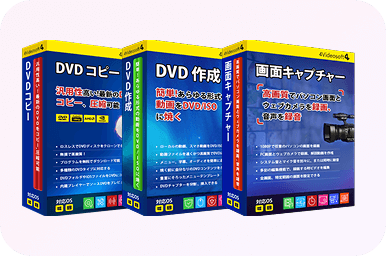 4Videosoft 画面キャプチャー + DVD コピー + DVD 作成